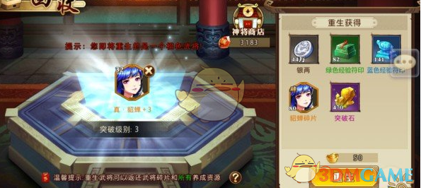 《全民英杰传》回收系统玩法说明