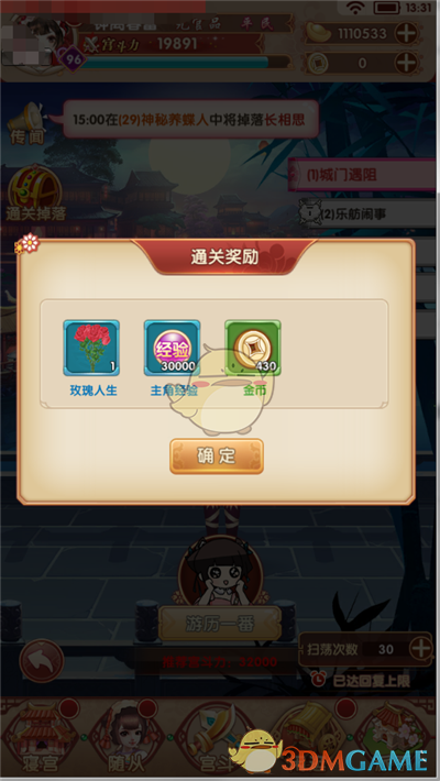 《熹妃Q传》游历玩法