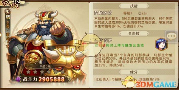 《全民英杰传》董卓属性详解