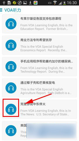 《金山词霸》VOA听力功能使用方法介绍
