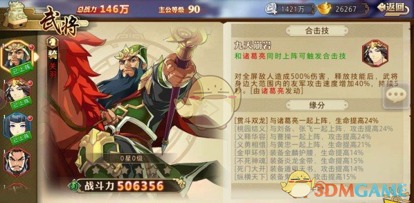 《全民英杰传》关羽技能属性详解
