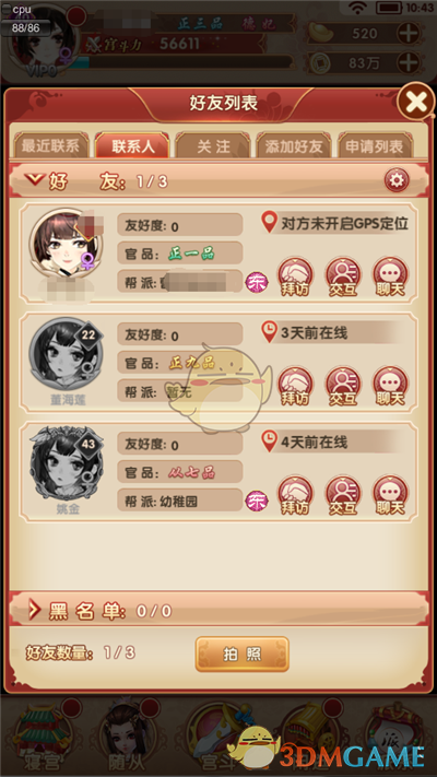 《熹妃Q传》聊天与好友