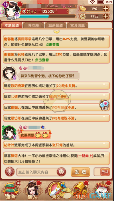 《熹妃Q传》聊天与好友