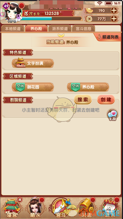 《熹妃Q传》聊天与好友