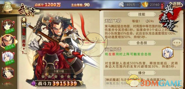 《全民英杰传》吕布属性技能详解