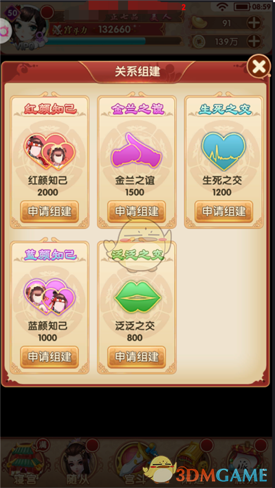 《熹妃Q传》亲密关系