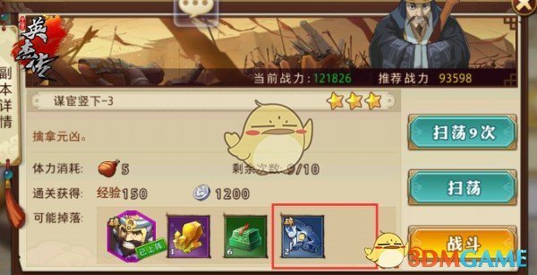 《全民英杰传》套装效果详解