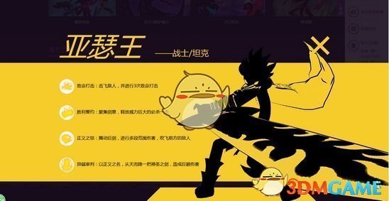 《火柴人联盟2》英雄亚瑟王介绍