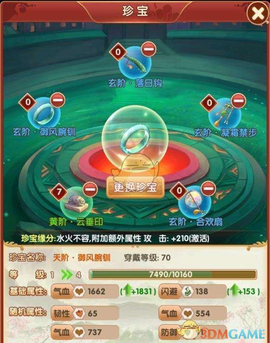 《熹妃Q传》珍宝说明