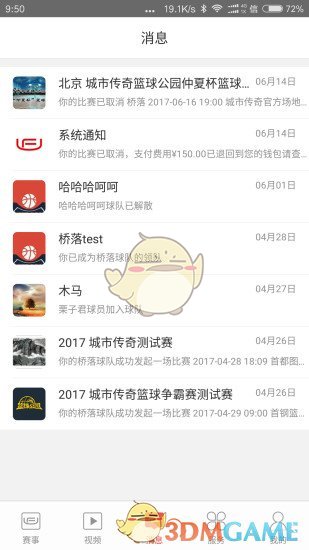 城市传奇手机软件app截图