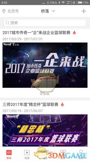 城市传奇手机软件app截图