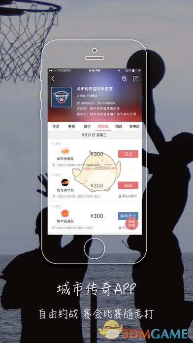 城市传奇手机软件app截图