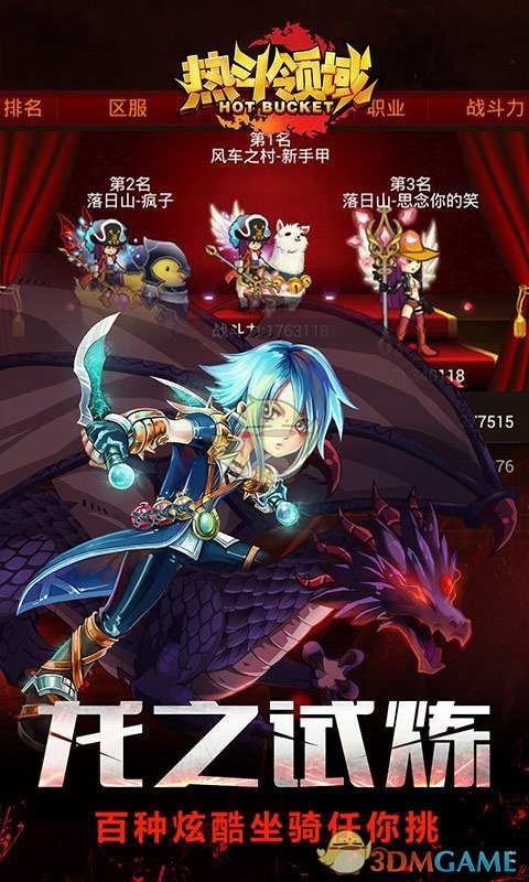热斗领域手游app截图