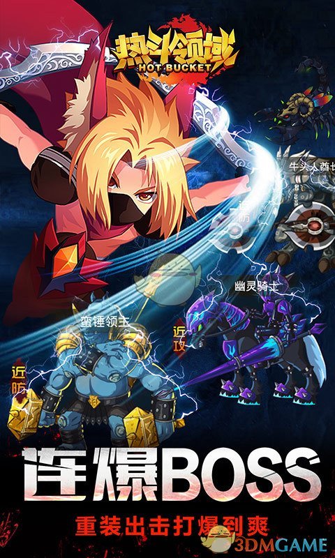 热斗领域手游app截图