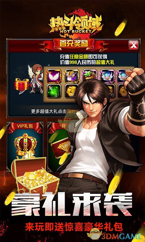 热斗领域手游app截图