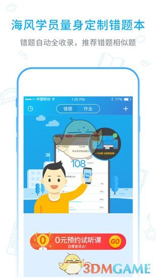 海风学习中心手机软件app截图