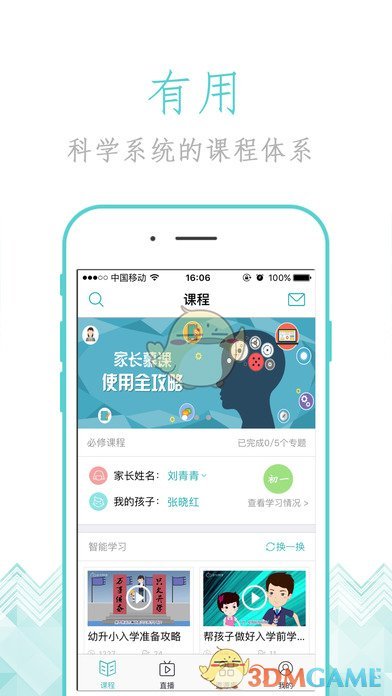 家长慕课手机软件app截图