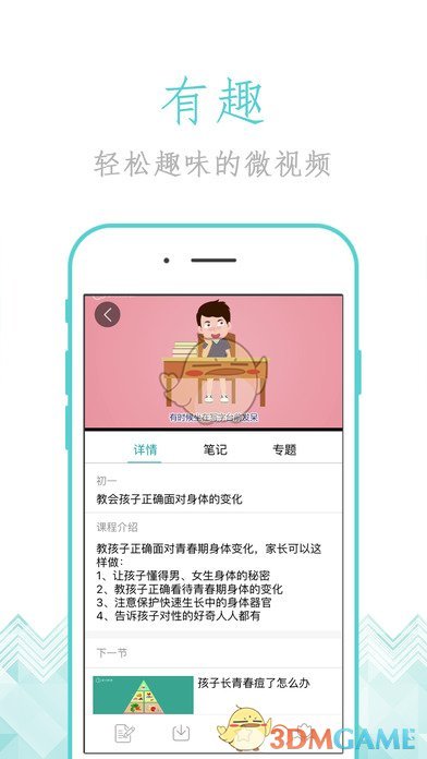 家长慕课手机软件app截图