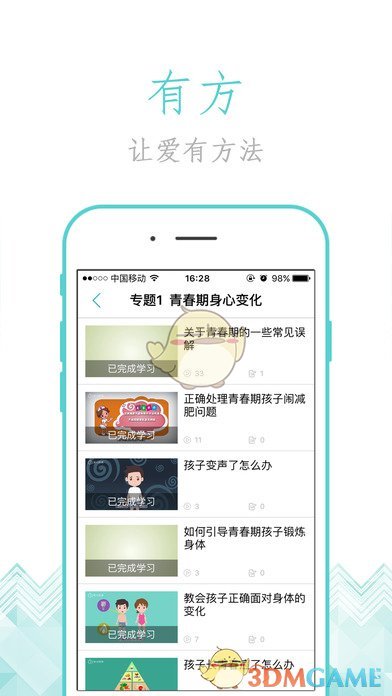 家长慕课手机软件app截图