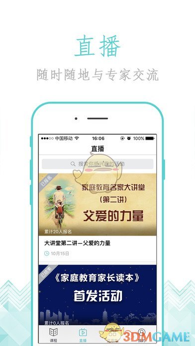 家长慕课手机软件app截图