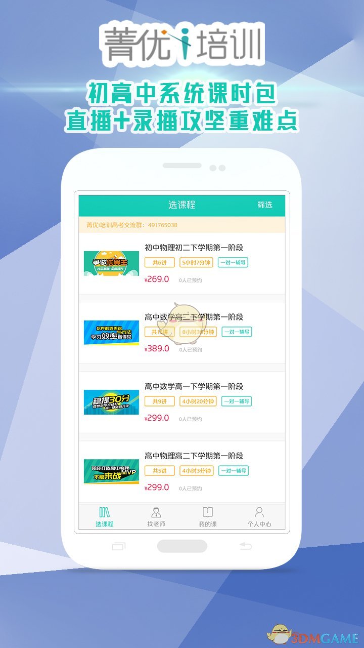 i培训手机软件app截图
