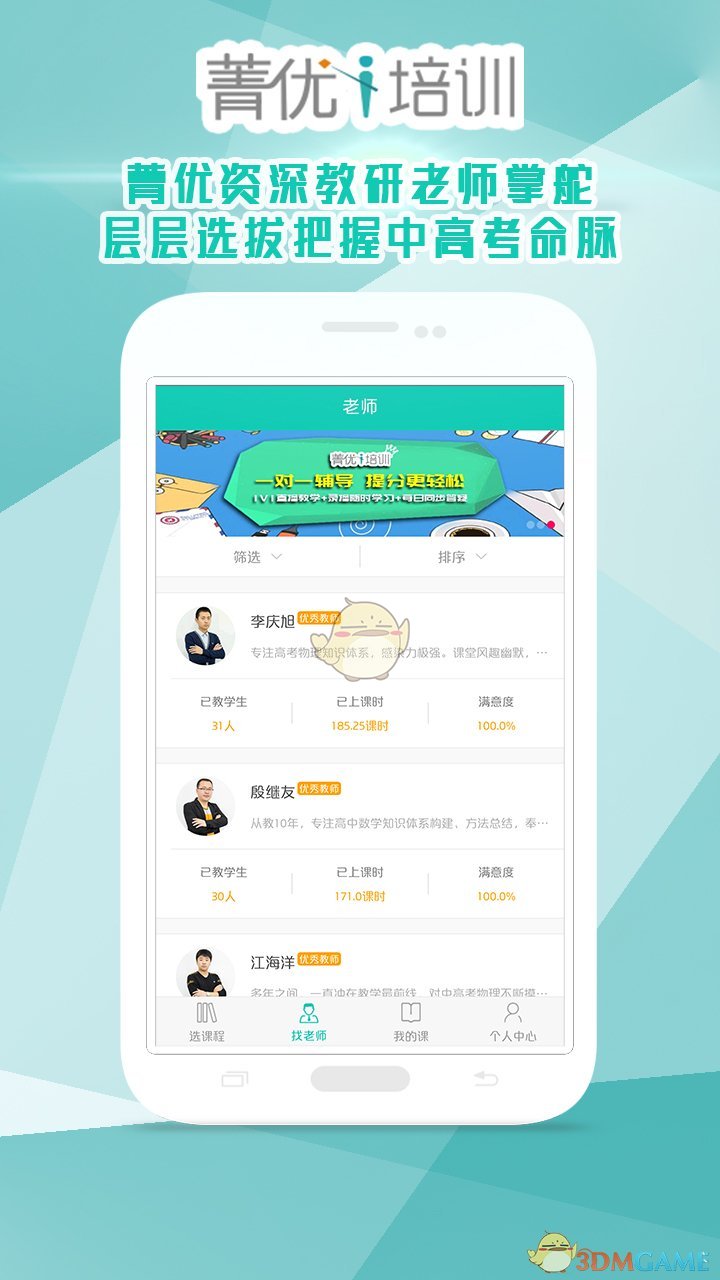 i培训手机软件app截图
