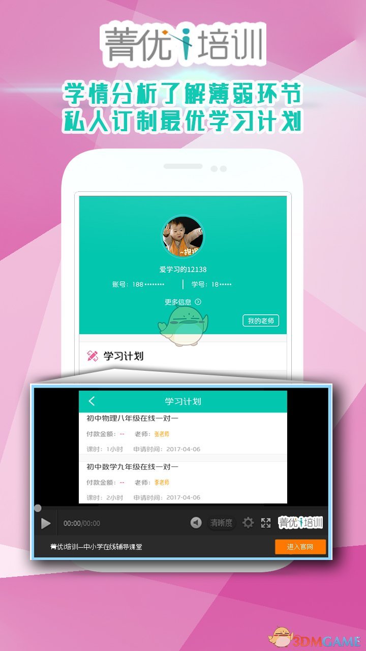 i培训手机软件app截图