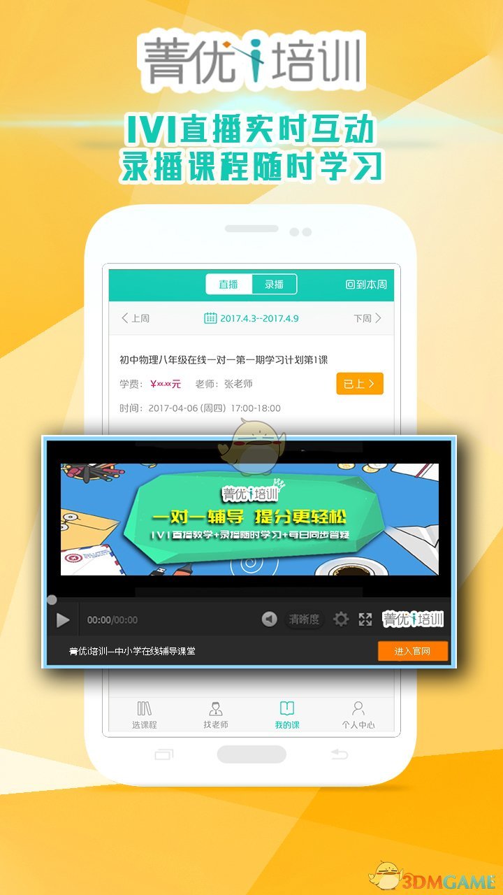 i培训手机软件app截图