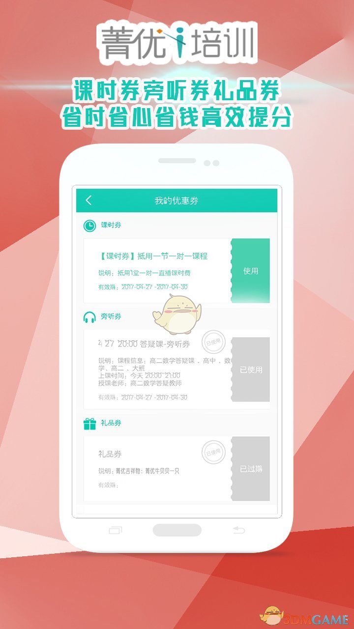 i培训手机软件app截图