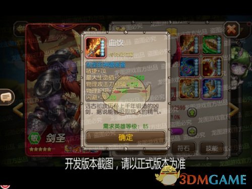 《刀塔传奇》神器狼人、剑圣万夫不当