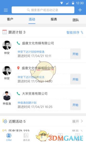 大管加手机软件app截图