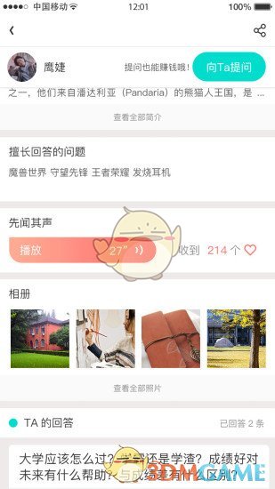 老子问问手机软件app截图