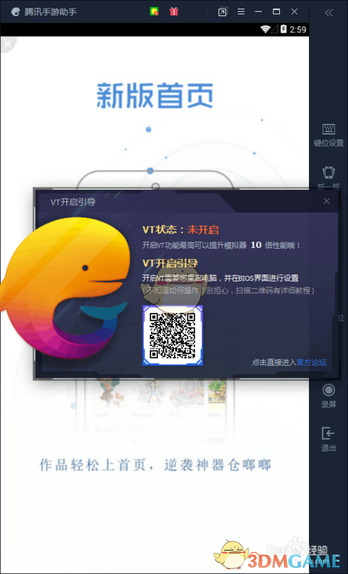 《腾讯手游助手》开启VT方法教程