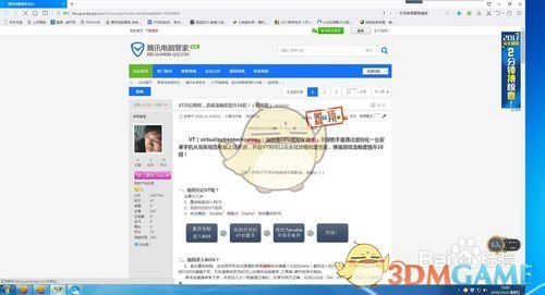 《腾讯手游助手》开启VT方法教程