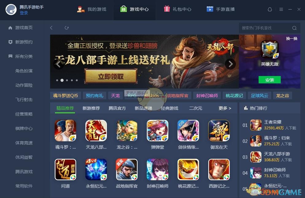 《腾讯手游助手》修改分辨率方法介绍