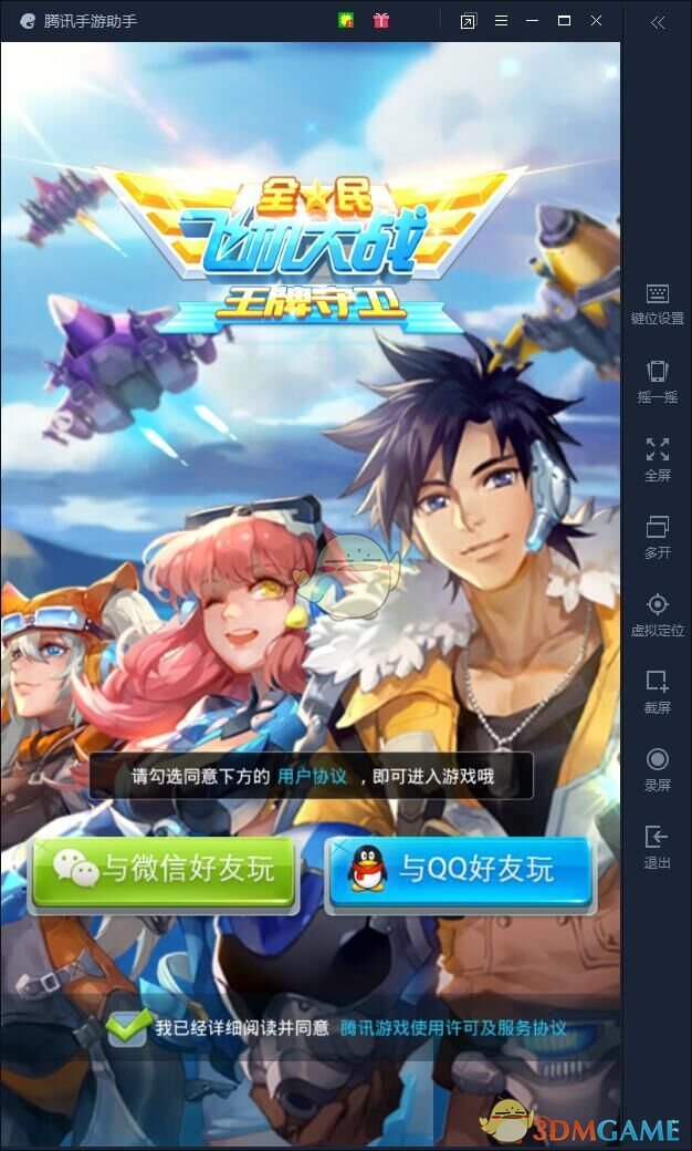 《腾讯手游助手》微信登录游戏方法介绍