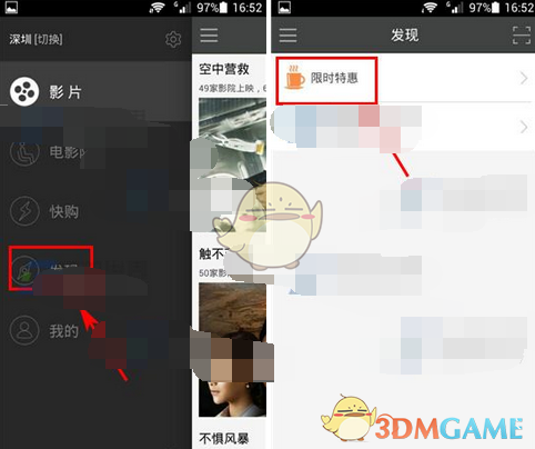 《卖座电影》查看限时特惠方法介绍