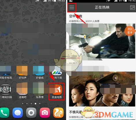 《卖座电影》查看限时特惠方法介绍