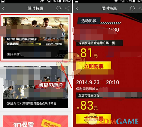 《卖座电影》查看限时特惠方法介绍