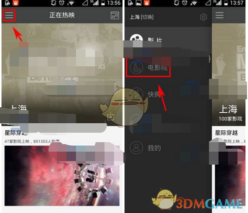 《卖座电影》收藏电影院方法介绍