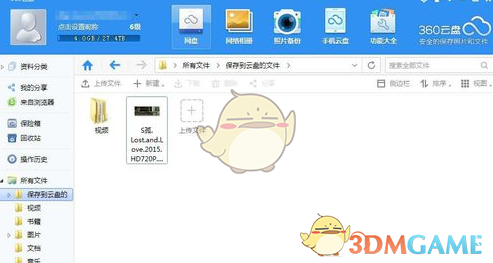 《360云盘》文件使用迅雷下载方法介绍