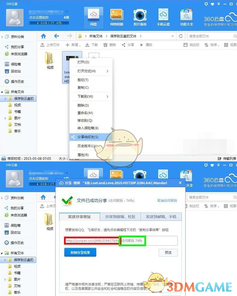 《360云盘》文件使用迅雷下载方法介绍