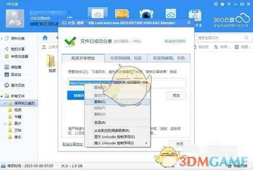 《360云盘》文件使用迅雷下载方法介绍