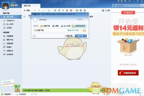 《360云盘》文件使用迅雷下载方法介绍