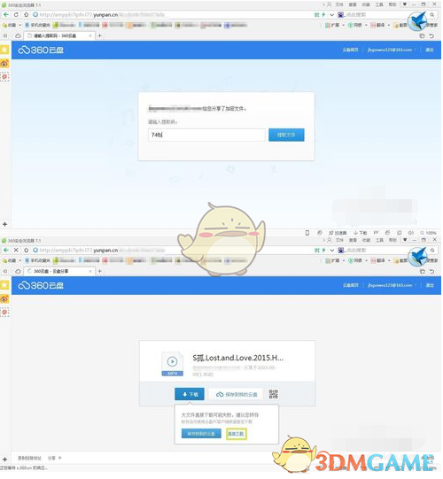 《360云盘》文件使用迅雷下载方法介绍