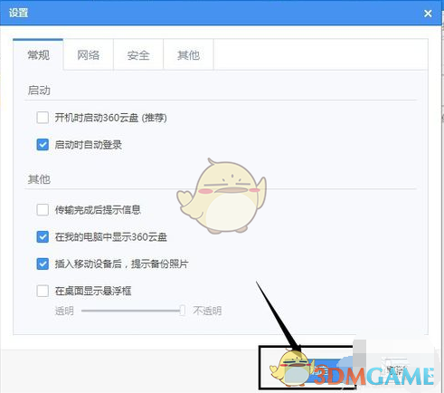 《360云盘》禁止开机自动启动方法介绍