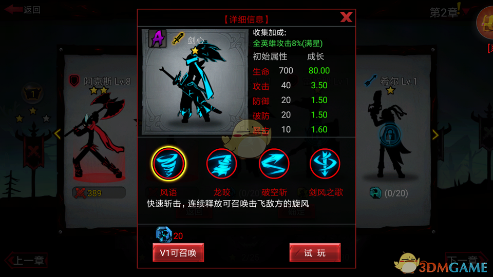 《火柴人联盟2》剑心技能连招介绍