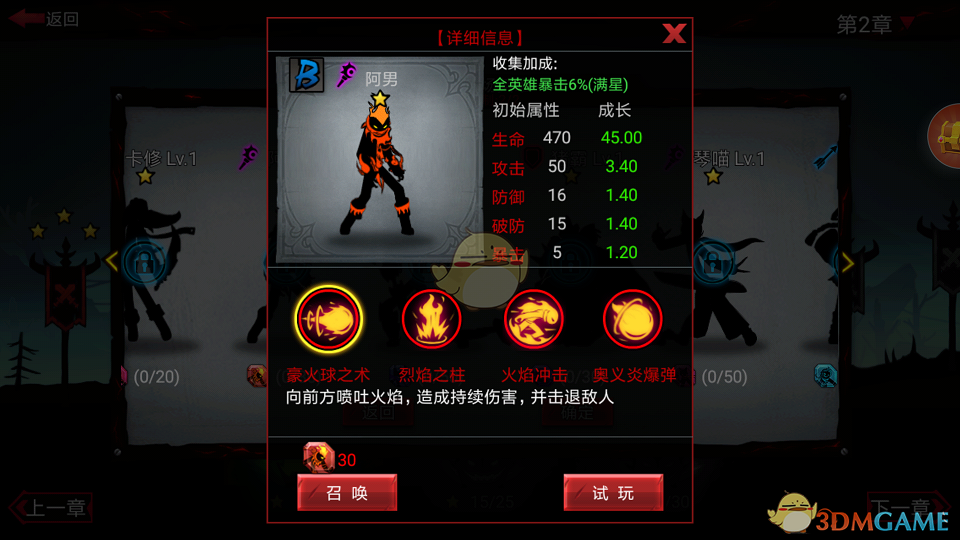 《火柴人联盟2》阿男技能连招介绍