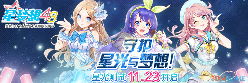 《星梦想48》人物简介