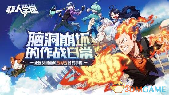 《非人学园》应援搭配